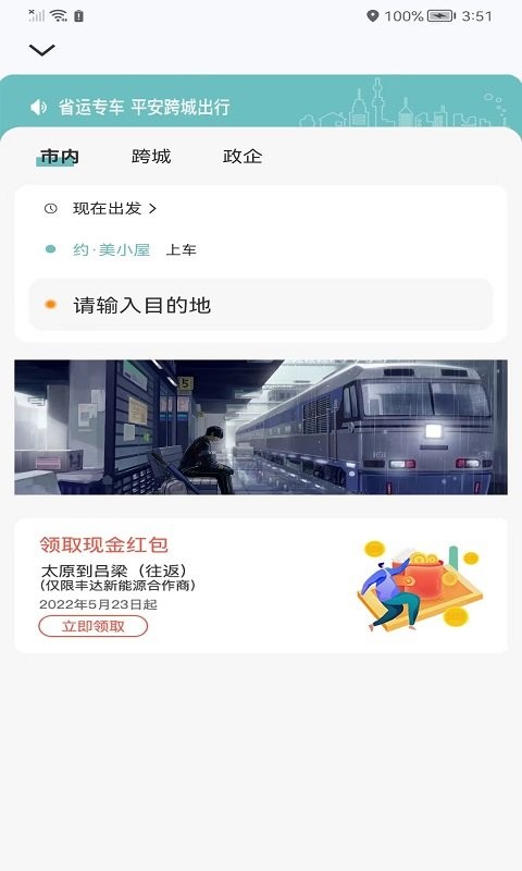 省运出行app 省运出行官方版