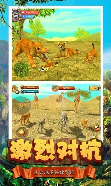 模拟猎豹生存官方版 v1.0.0 安卓版 2
