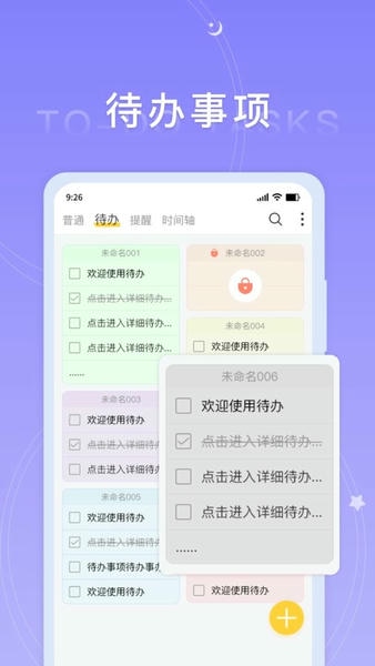 好用便签软件 v7.0.8 安卓版 0