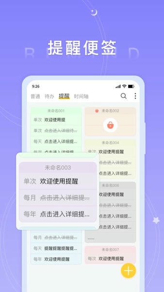好用便签软件 v7.0.8 安卓版 1