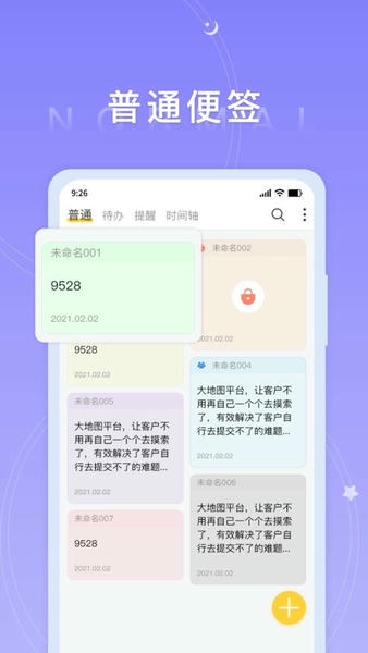 好用便签软件 好用便签app下载