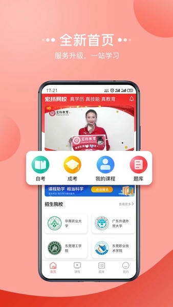 宏扬网校最新版 v2.81.7 安卓版 1