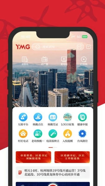 看余杭客户端 v5.3.4 安卓版 0
