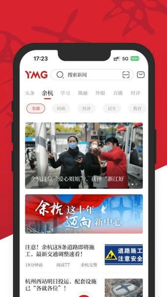 看余杭客户端 v5.3.4 安卓版 1