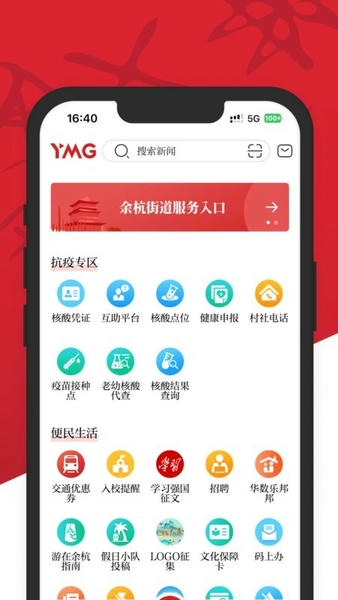 看余杭客户端 v5.3.4 安卓版 2