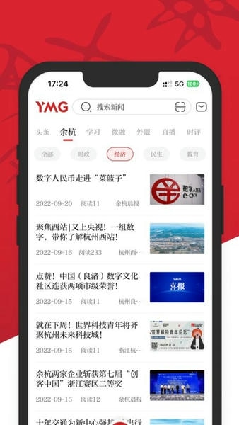 看余杭客户端 看余杭app下载