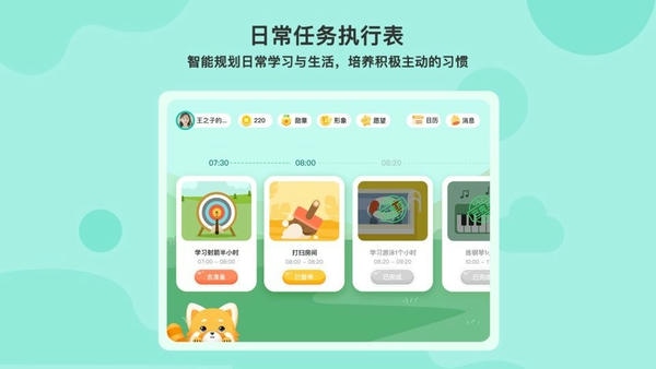 小小执行官app v0.9.1 安卓版 0