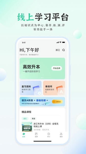 天泰专升本最新版 天泰专升本官方版