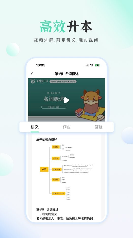 天泰专升本最新版 v1.1.0 安卓版 2