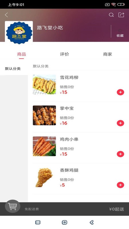 聊城同城软件 v5.6 安卓版 0