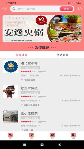 聊城同城软件 v5.6 安卓版 1