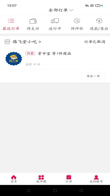 聊城同城软件下载 聊城同城app下载