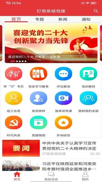 泉城党建官方版 v3.5.1 安卓版 0