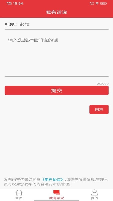 泉城党建官方版 v3.5.1 安卓版 2