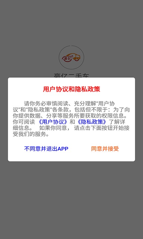 豪亿二手车app v1.1.0 安卓版 0