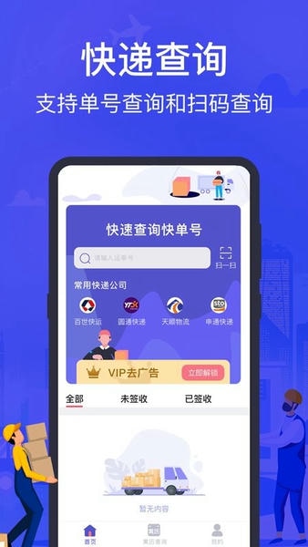 全国快递查询手机版app 全国快递查询软件下载