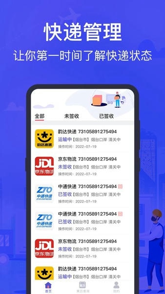 全国快递查询手机版app v3.3.8 安卓版 1