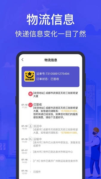 全国快递查询手机版app v3.3.8 安卓版 2