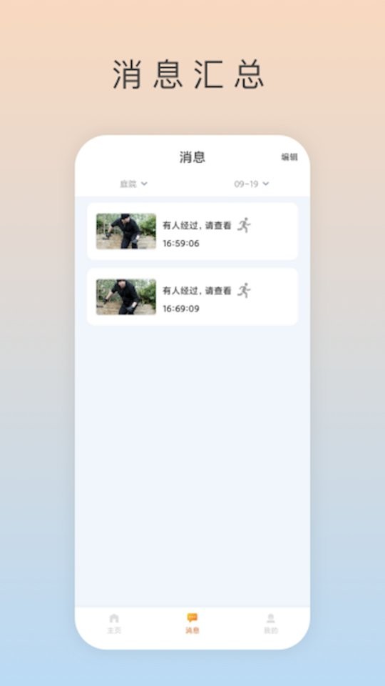 Ai看家客户端 v1.3.9 安卓版 0
