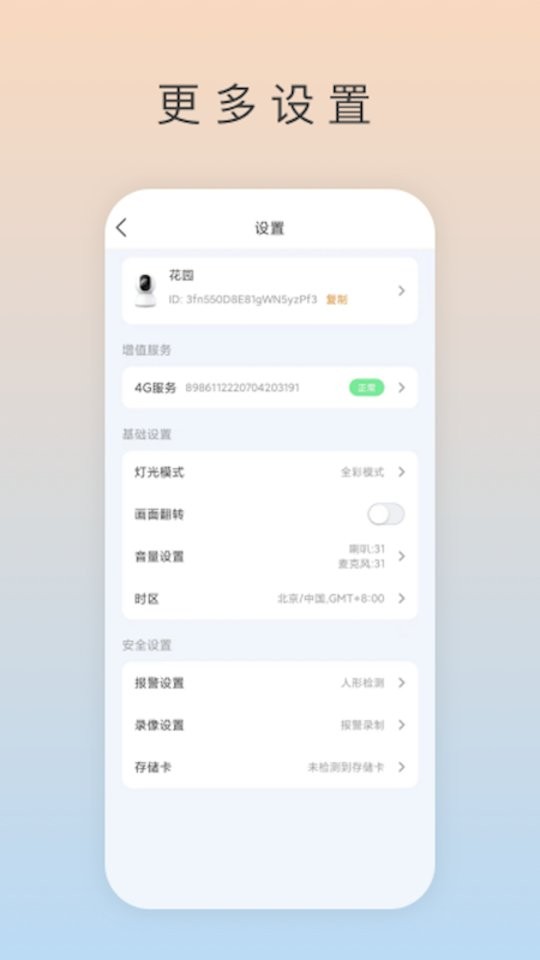 Ai看家客户端 v1.3.9 安卓版 1
