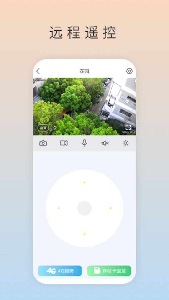 Ai看家客户端 v1.3.9 安卓版 2