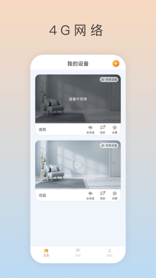Ai看家客户端 ai看家app下载
