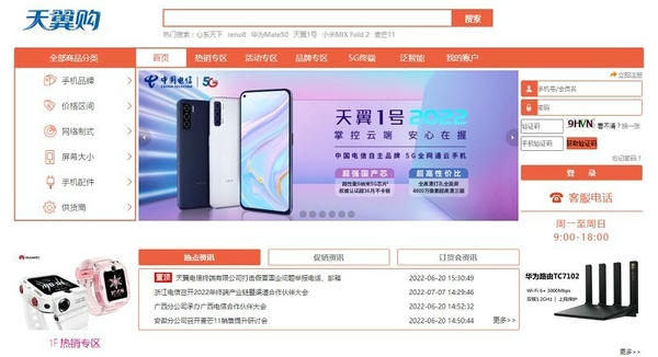 天翼购直供平台 天翼购官方app下载