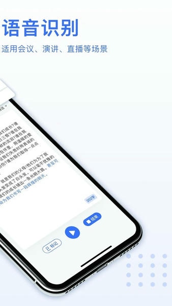 AI录音转文字app v5.3.1 安卓版 0