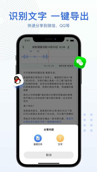 AI录音转文字app v5.3.1 安卓版 1