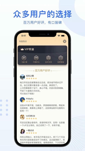 AI录音转文字app v5.3.1 安卓版 2