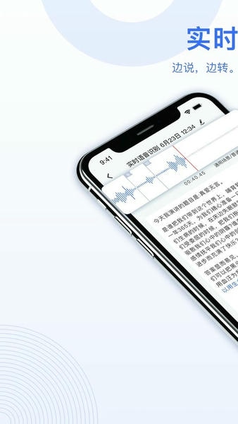 AI录音转文字app ai录音转文字软件下载
