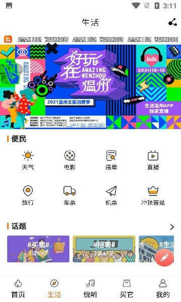 生活温州手机版 v2.0.0 安卓版 0