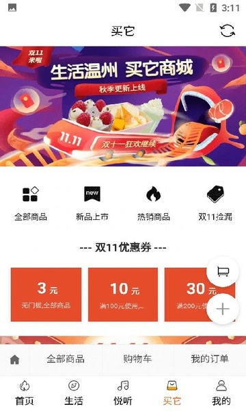 生活温州手机版 v2.0.0 安卓版 2