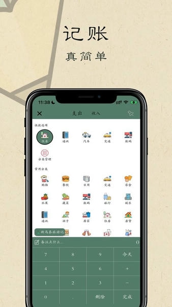 i记账最新版 v2.3.2 安卓版 0