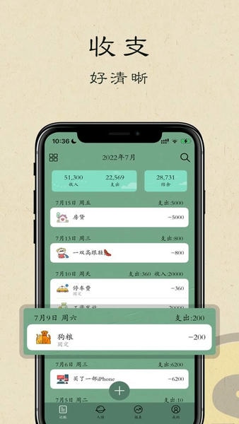 i记账最新版 v2.3.2 安卓版 2