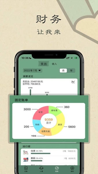 i记账下载 i记账app