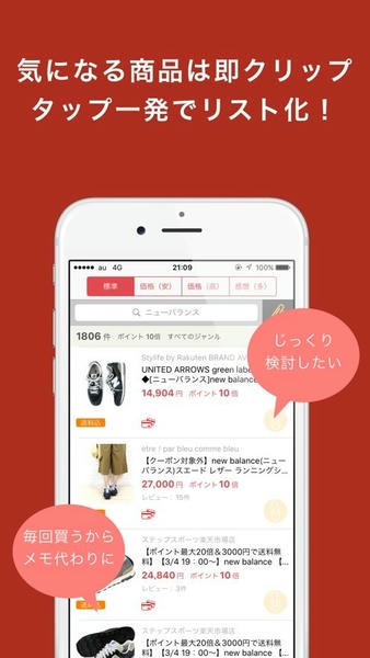日本乐天市场官方版(Rakuten Shopping) v13.8.0 安卓版 0