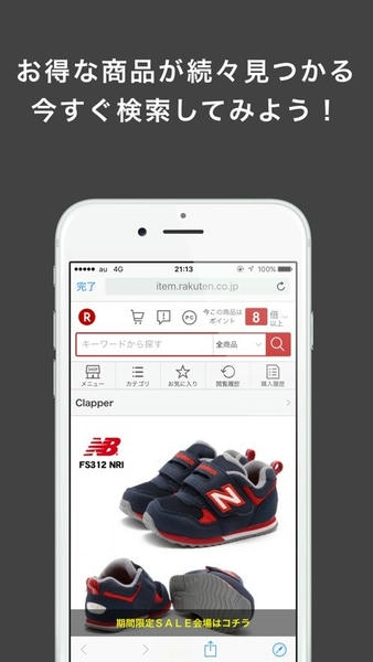 日本乐天市场官方版(Rakuten Shopping) v13.8.0 安卓版 2