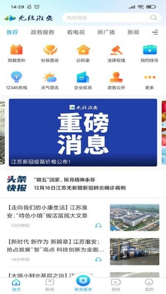 无线淮安直播 v4.1.1 安卓版 0