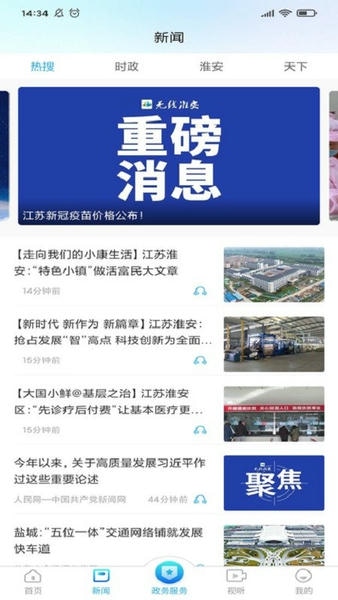 无线淮安直播 v4.1.1 安卓版 1