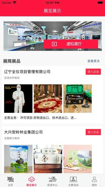 易会展官方版 v2.6.7 安卓版 0