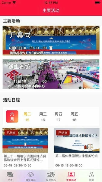易会展官方版 v2.6.7 安卓版 2