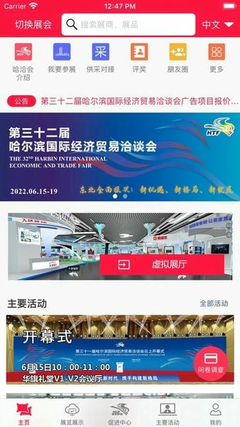 易会展最新版app下载
