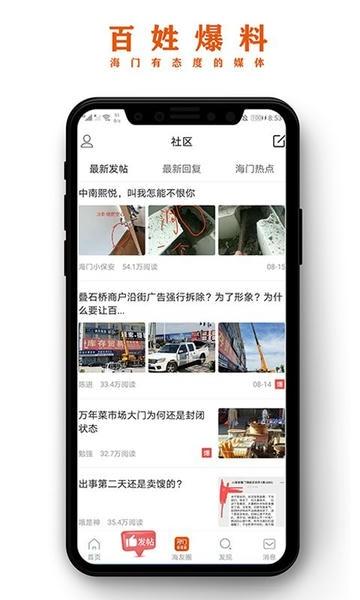 海门新媒体app v6.0.0 安卓版 1