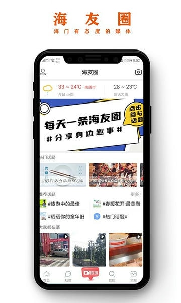 海门新媒体app 海门新媒体客户端下载