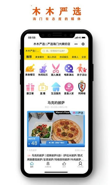 海门新媒体app v6.0.0 安卓版 2