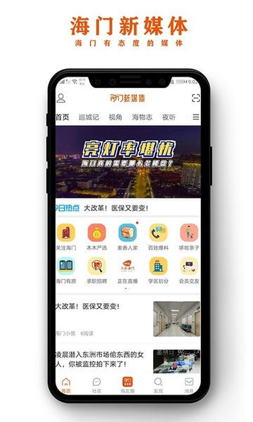 海门新媒体app v6.0.0 安卓版 3