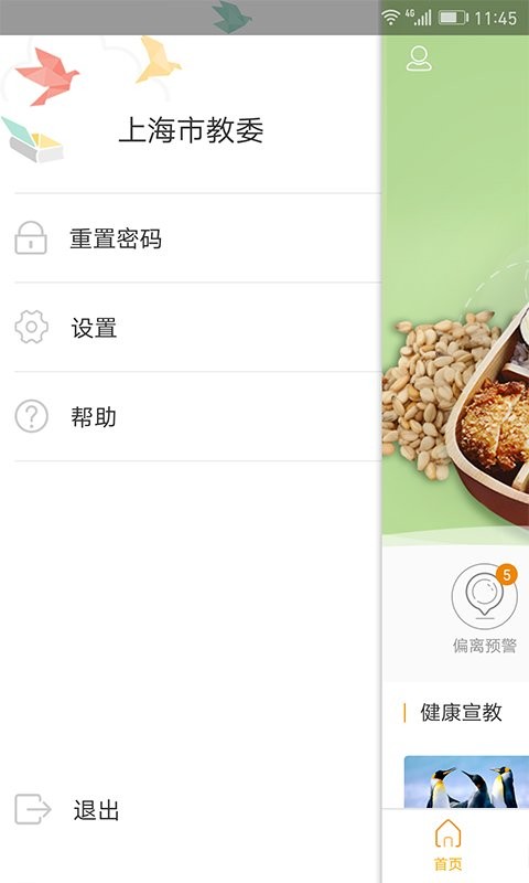 阳光午餐平台 v3.11.4 安卓版 0