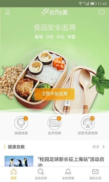 阳光午餐平台 v3.11.4 安卓版 1