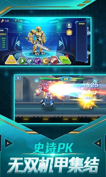暴走机甲游戏 v1.0.0 安卓版 2